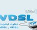 تفاوت میان اینترنت ADSL و VDSL و فیبرنوری چیست؟